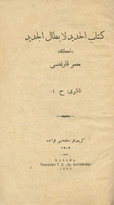 Две книги на арабском языке, напечатанные в Казани. 1909 и 1911.